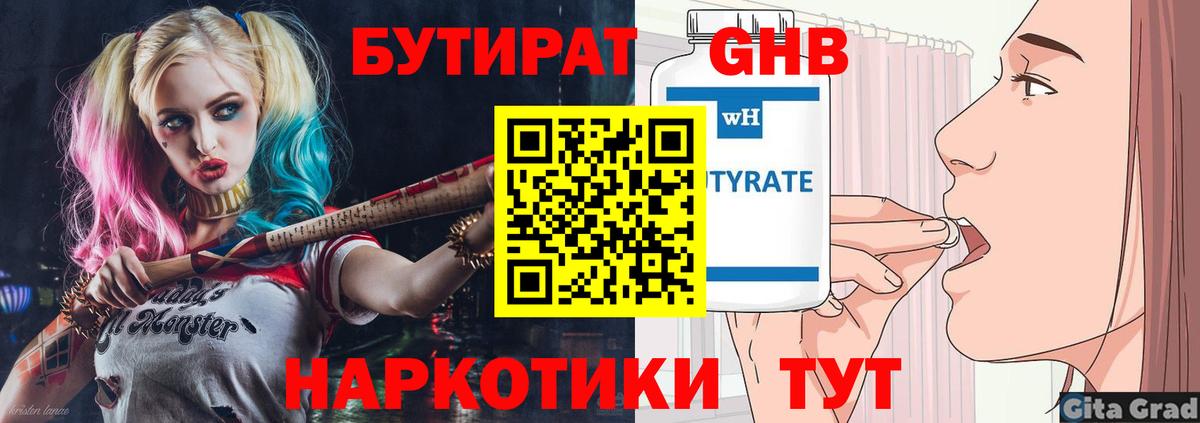 Луховицы  Бутират  Вход с VPN  Бутират GHB 