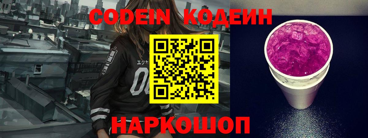 Луховицы  Кодеин Purple Drank  Codein Purple Drank  Вход с VPN 